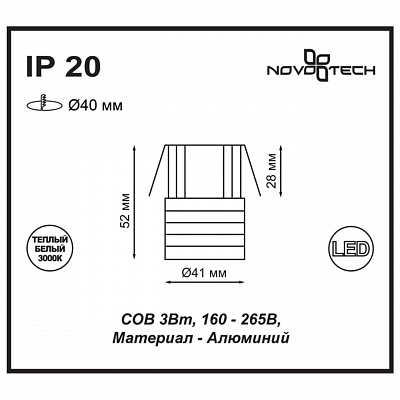 Встраиваемый светодиодный светильник Novotech Dot 357699
