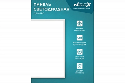 Светодиодная панель NEOX ДВО-PRO 4040-ОПАЛ 40Вт 4000К 120лм/Вт CRI80 595х595х30мм 4690612057279