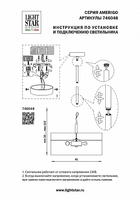 Подвесная люстра Lightstar Amerigo 746048