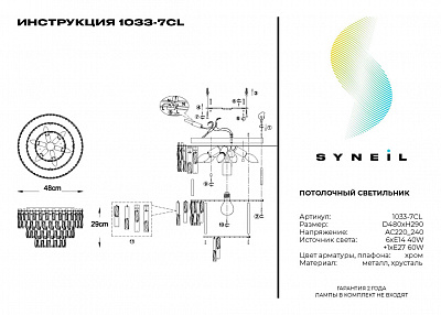 Потолочный светильник Simple Story 1033-7CL