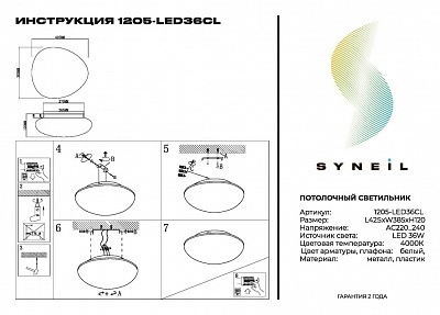 Потолочный светильник Simple Story 1205-LED36CL