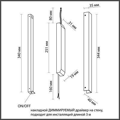 Драйвер Odeon Light Fino 357787