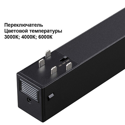 Трековый светильник Novotech Vector IP20 LED 3000К4000К6000К 12W 90-240V 359956 PORT NT25 220 черный