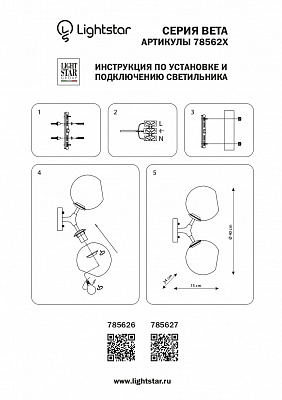 Бра Lightstar Beta 785627