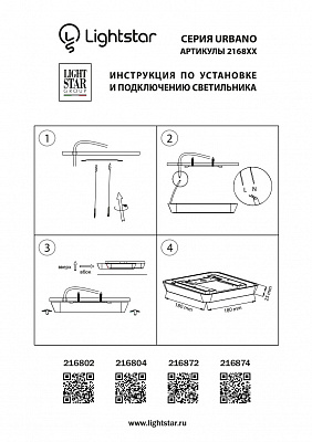 Потолочный светодиодный светильник Lightstar Urbano 216804