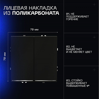 Выключатель встраиваемый VOLTUM S70 двухклавишный с подсветкой 10А, (черный матовый) VLS020208