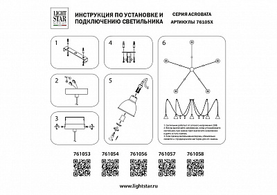Подвесная люстра Lightstar Acrobata 761057