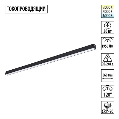 Трековый светильник Novotech Vector IP20 LED 3000К4000К6000К 30W 90-240V 359942 PORT NT25 208 черный