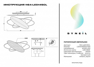 Потолочный светильник Simple Story 1164-LED145CL