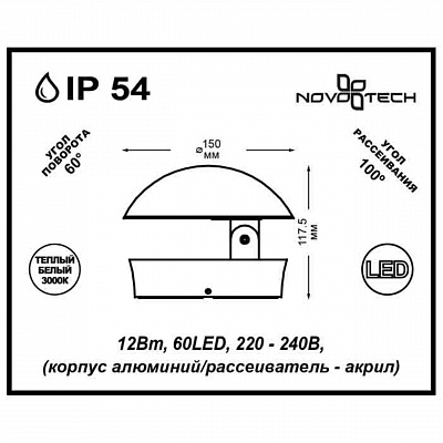 Уличный светодиодный светильник Novotech Kaimas 357433