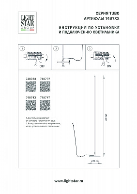 Торшер Lightstar Tubo 748737