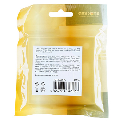 Рамка 1-местная STEKKER Эмили кашемир, soft touch PFR00-5001-08