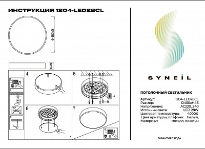 Потолочный светильник Simple Story 1204-LED28CL
