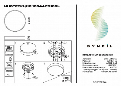 Потолочный светильник Simple Story 1204-LED12CL
