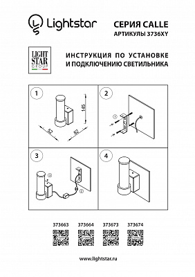 Уличный настенный светодиодный светильник Lightstar Calle 373674