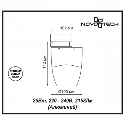 Трековый светодиодный светильник Novotech Zeus 357867