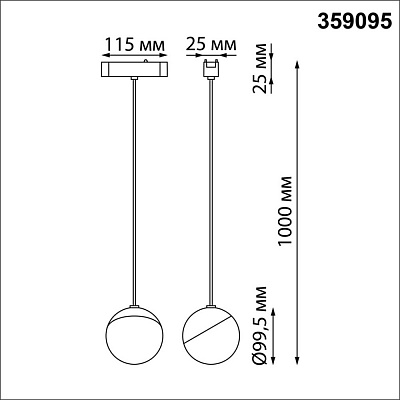 Трековый светильник Novotech Smal 359095