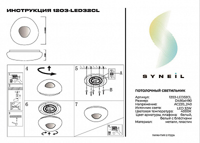 Потолочный светильник Simple Story 1203-LED32CL