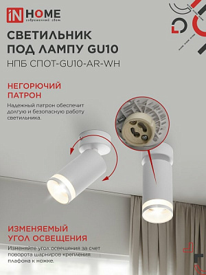 Светильник потолочный НПБ СПОТ-GU10-AR-WH под GU10 55х55x140мм белый IN HOME 4690612045566