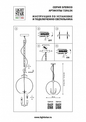 Подвесная люстра Lightstar Sferico 729131