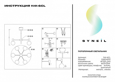 Потолочный светильник Simple Story 1141-6CL