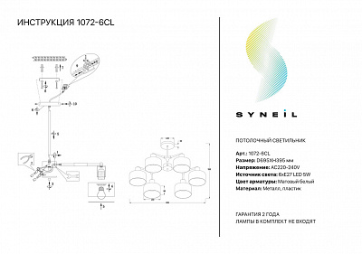 Потолочный светильник Simple Story 1072-6CL