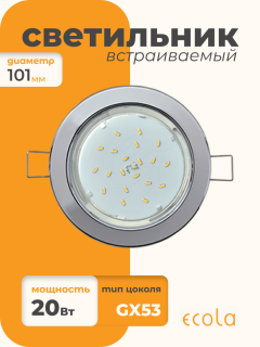 Встраиваемый светильник Ecola Light GX53-H9 TC5325ECB