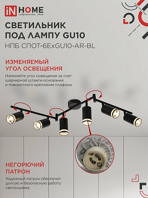 Светильник потолочный НПБ СПОТ-6ExGU10-AR-BL под GU10 IN HOME 4690612058269